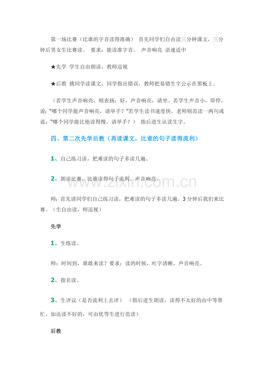 《校园交响乐》教学教案.doc_第2页