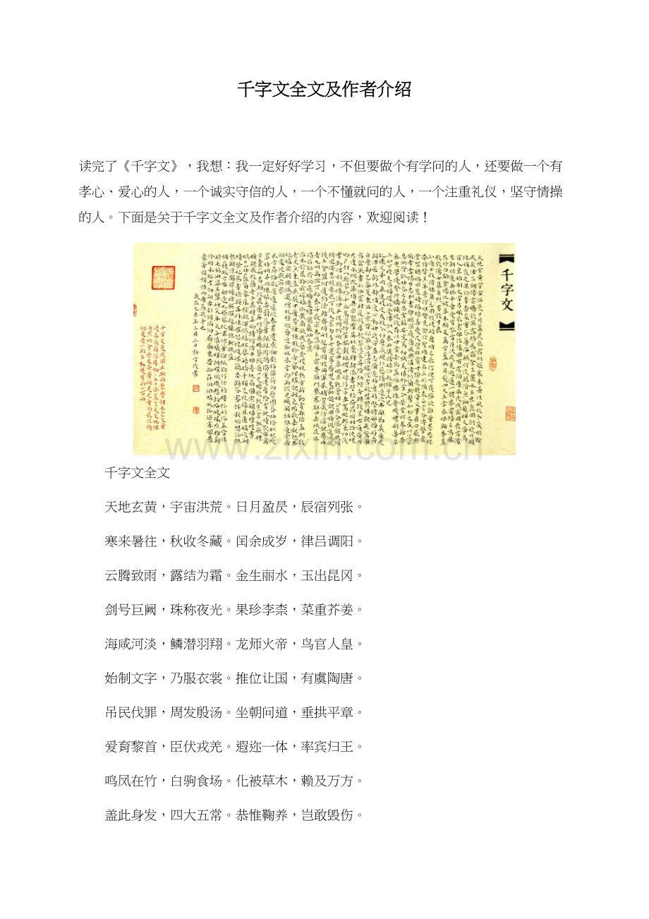 千字文全文及作者介绍.doc_第1页