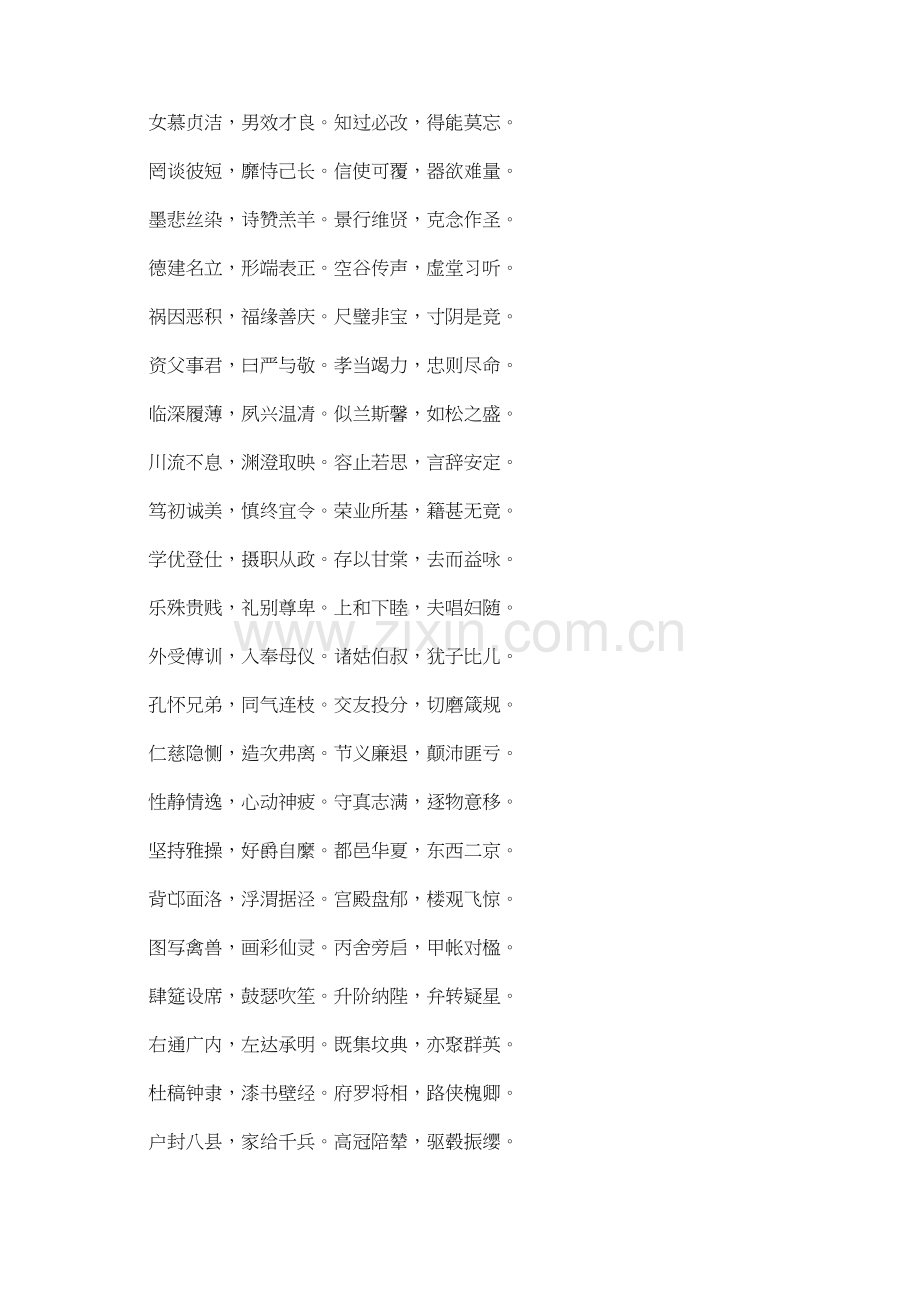 千字文全文及作者介绍.doc_第2页