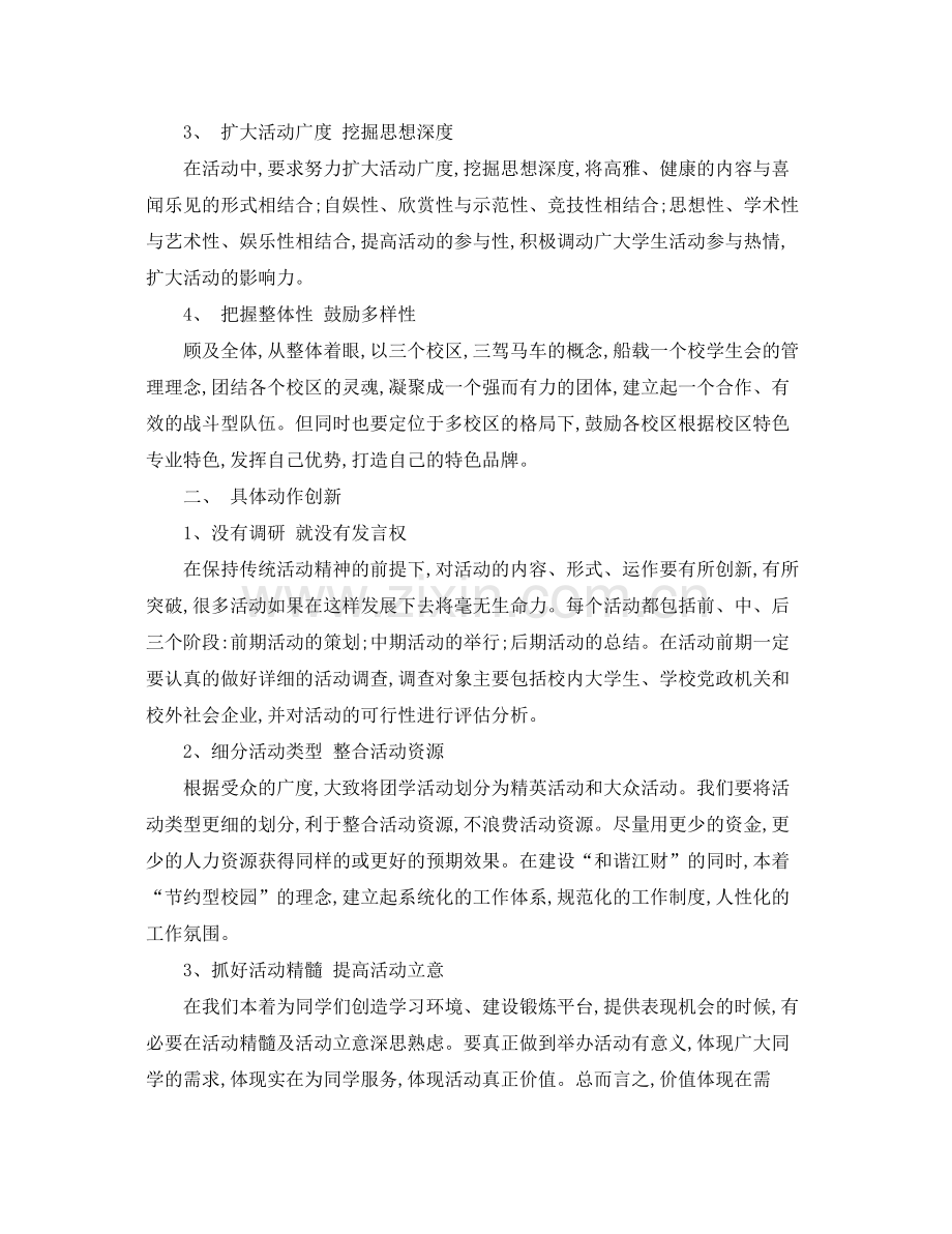 学生会新学期的工作计划 .docx_第2页