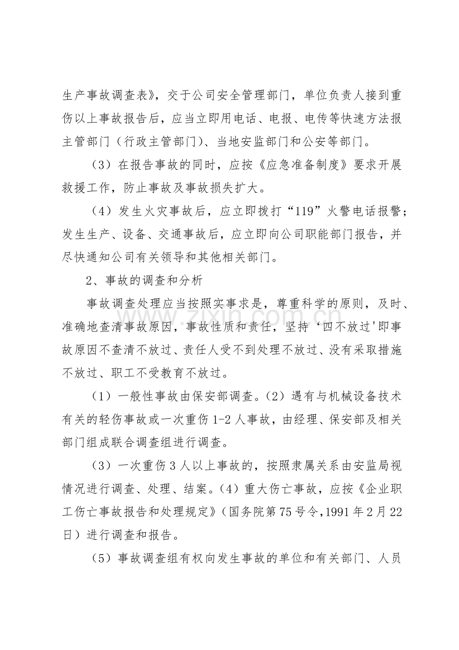 建筑生产安全事故报告和调查处理规章制度细则修.docx_第2页