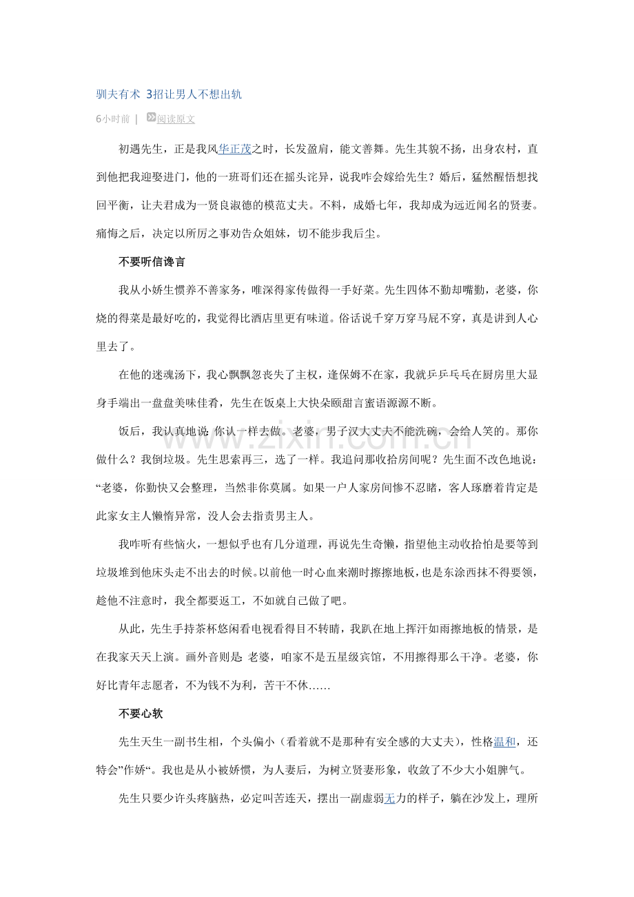 驯夫有术3招让男人不想出轨.doc_第1页
