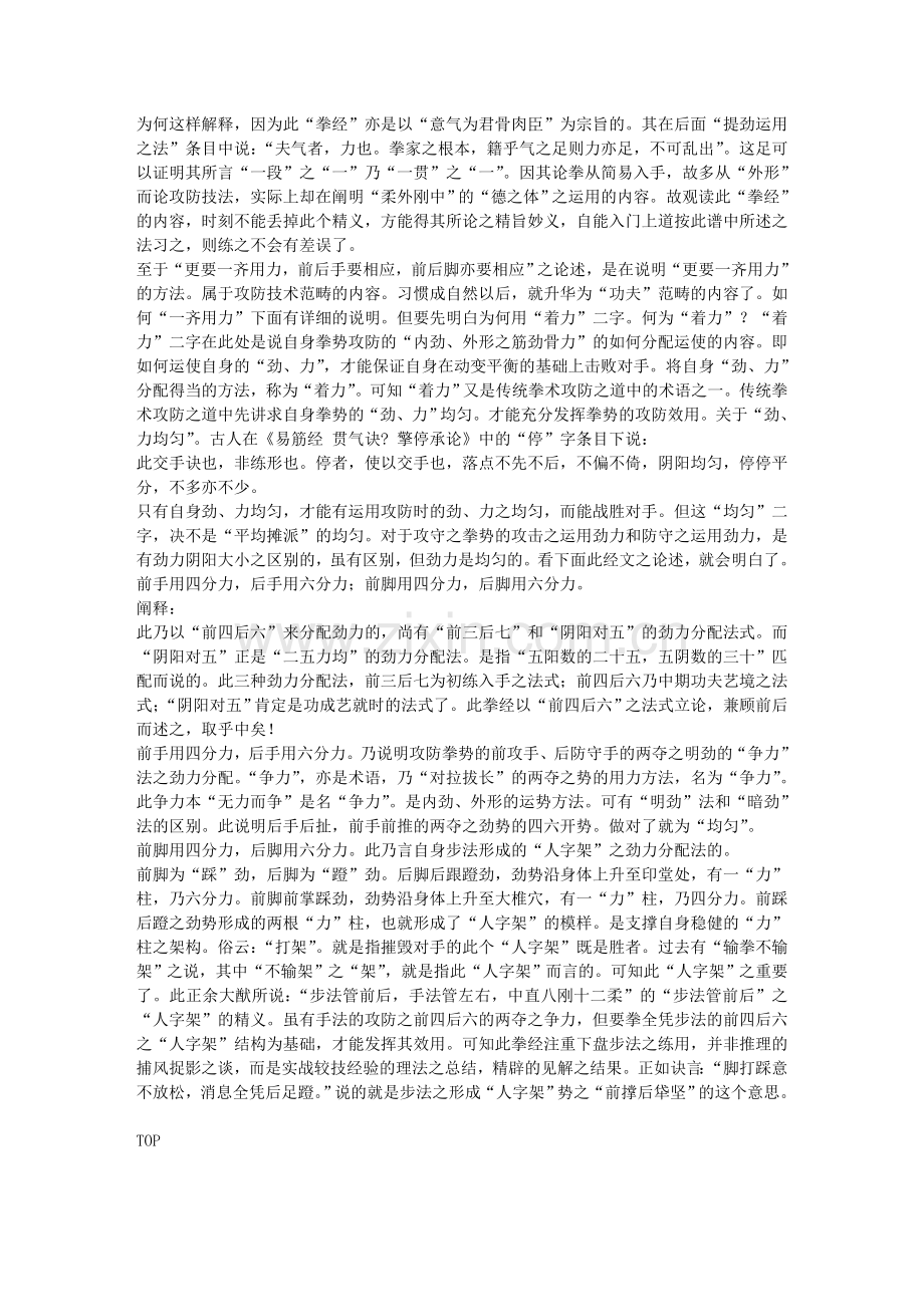 形意拳经十四拳打法歌诀精义解——马国兴.doc_第2页