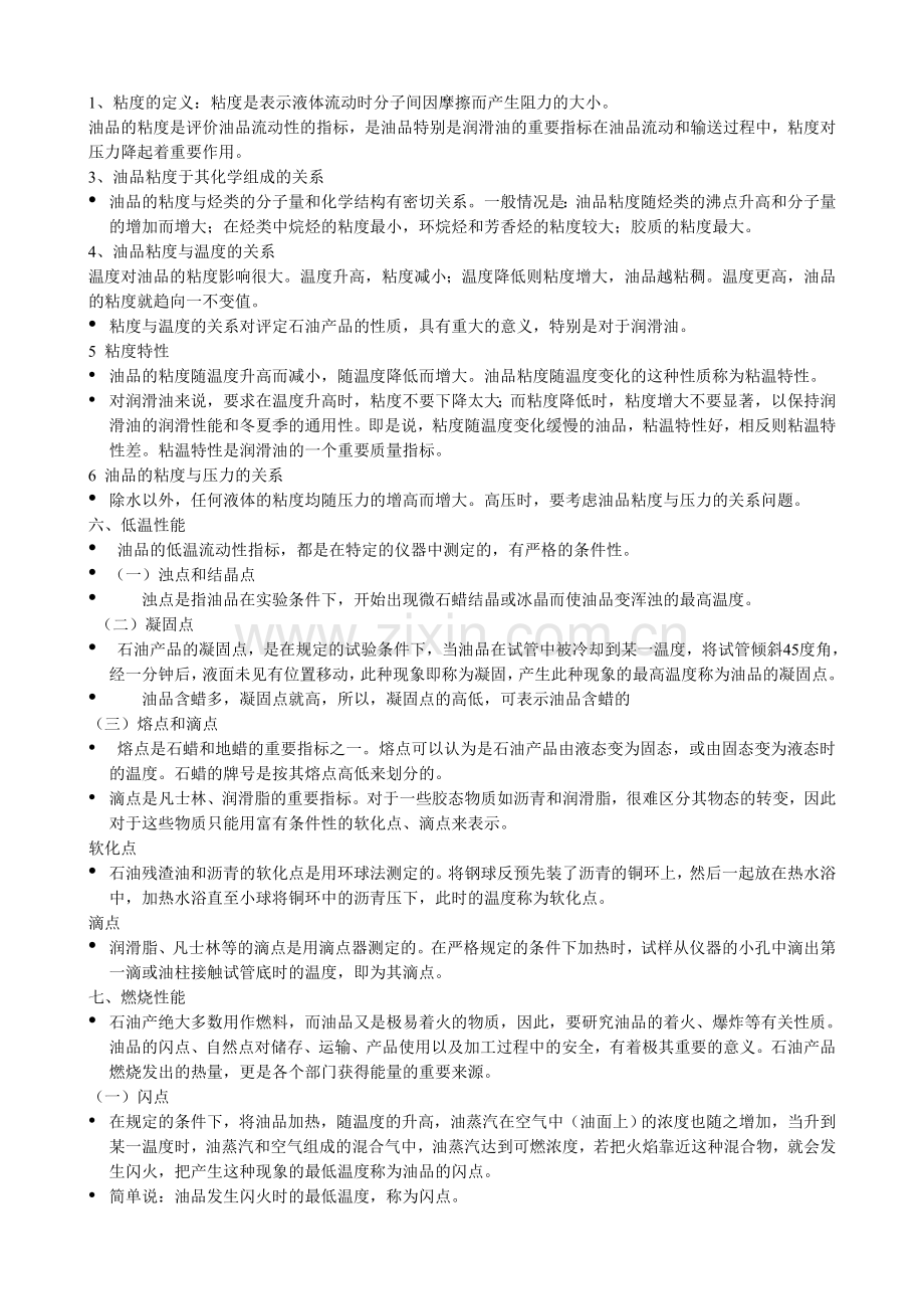 燃料油生产工讲义-炼油工艺部分.doc_第2页