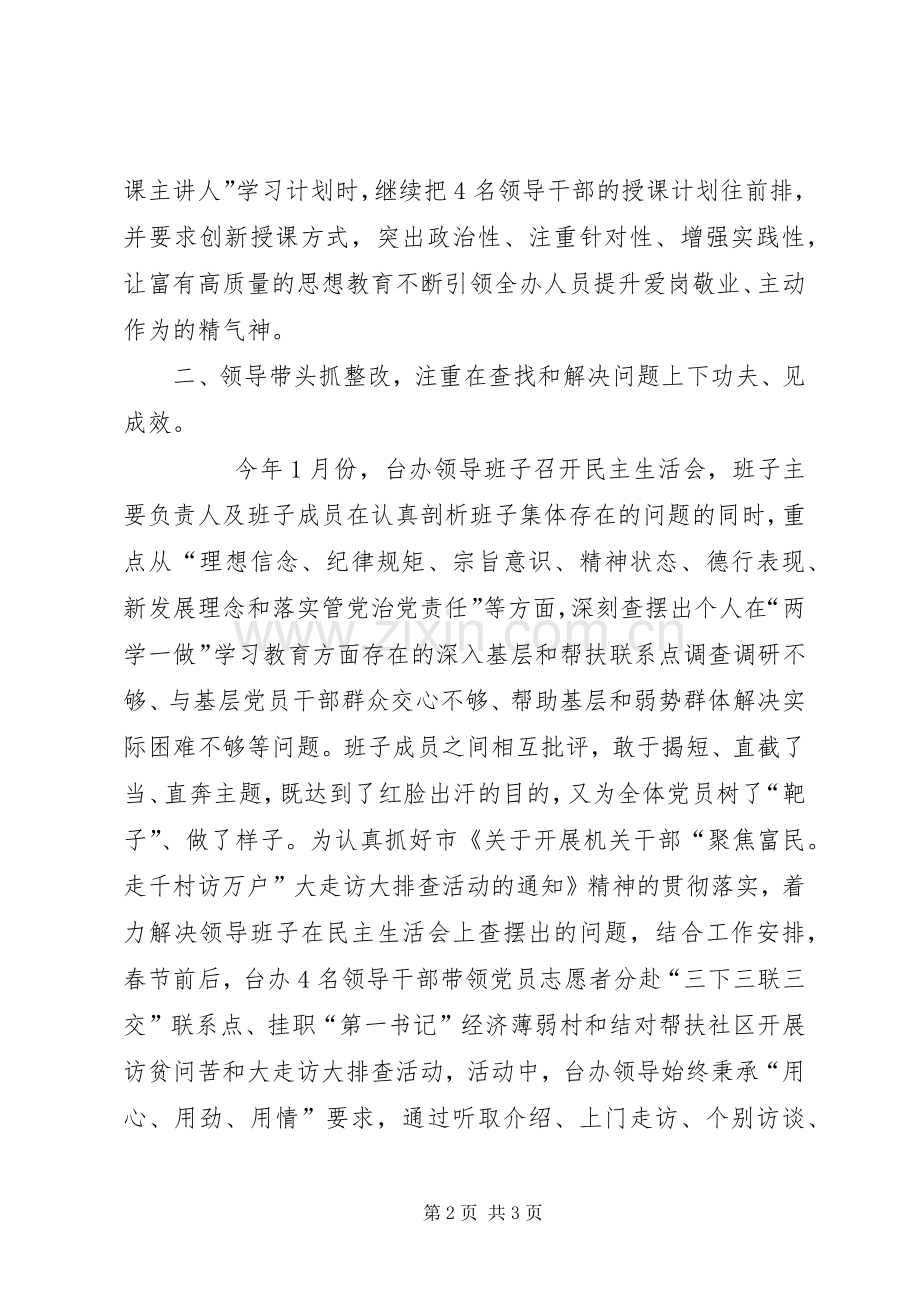 市台办坚持以领导模范带头推进两学一做常态化规章制度化.docx_第2页