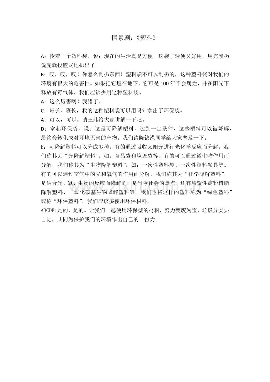 废弃材料带来的环境问题.docx_第1页