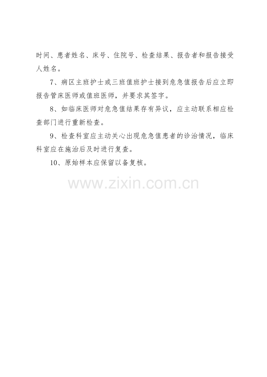 医院检验科危急值报告规章制度细则.docx_第2页