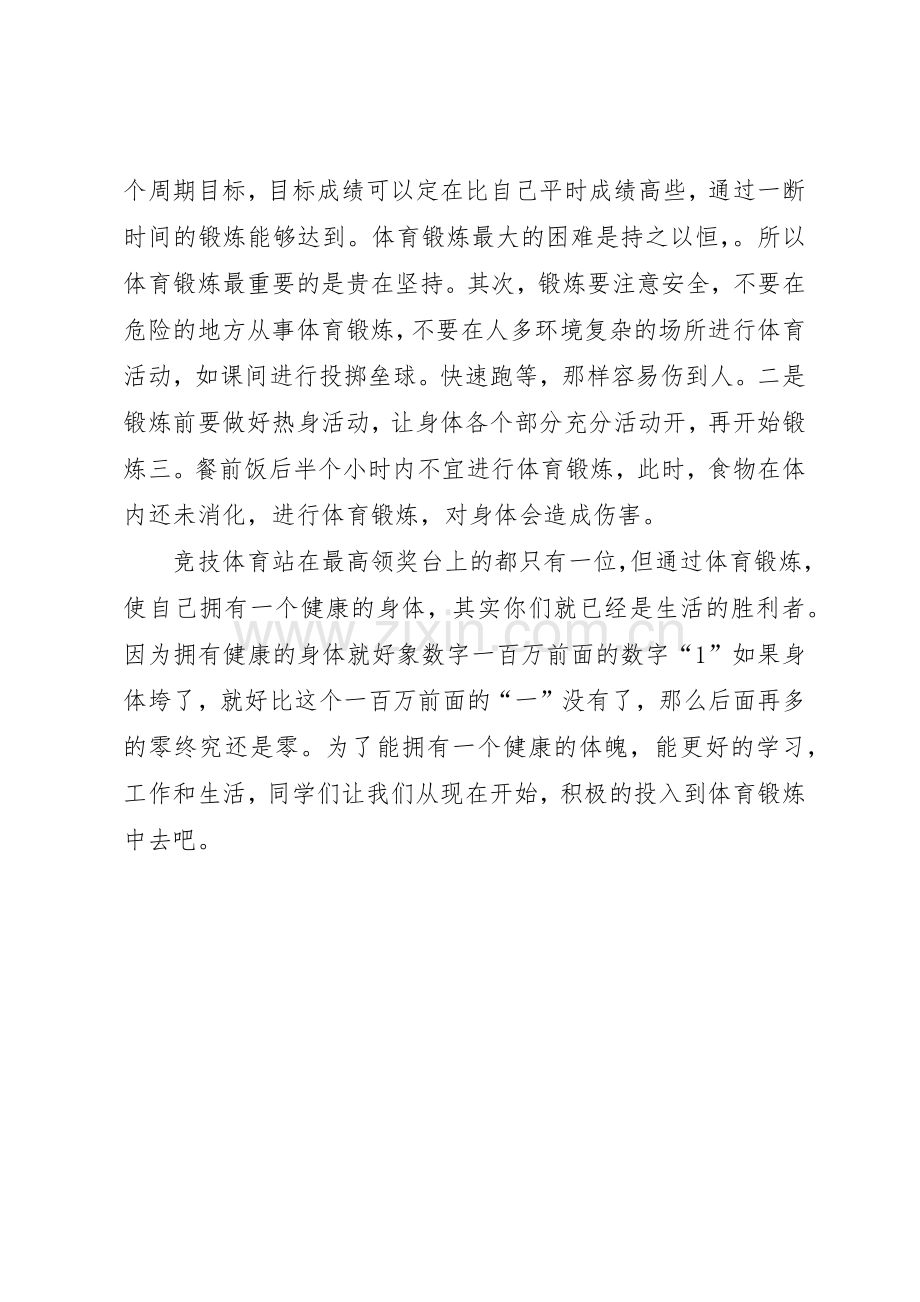 小学体育节倡议书范文.docx_第2页