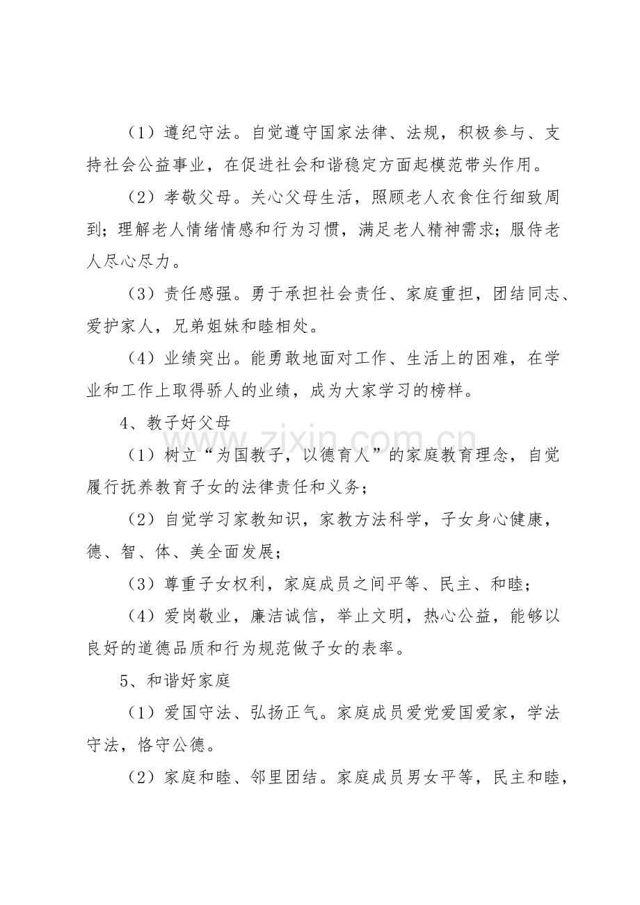 文明旅游倡议书范文(11).docx_第2页
