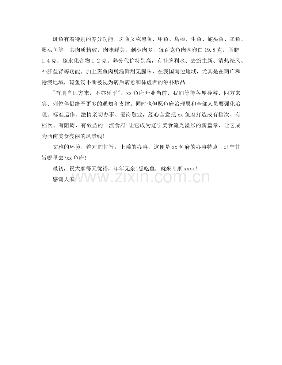 餐厅开业典礼的致辞.doc_第2页