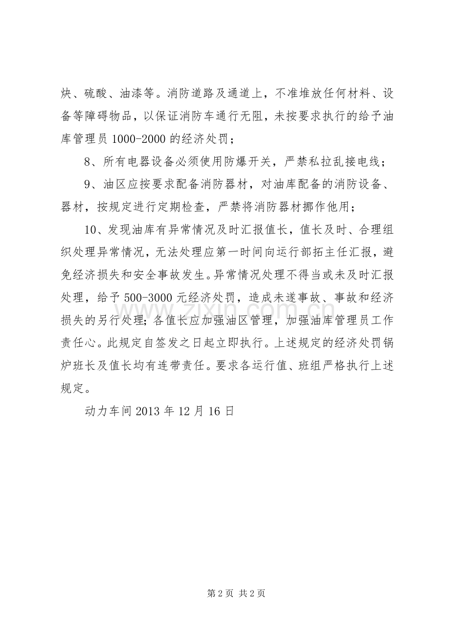 油品油库管理规章制度 .docx_第2页