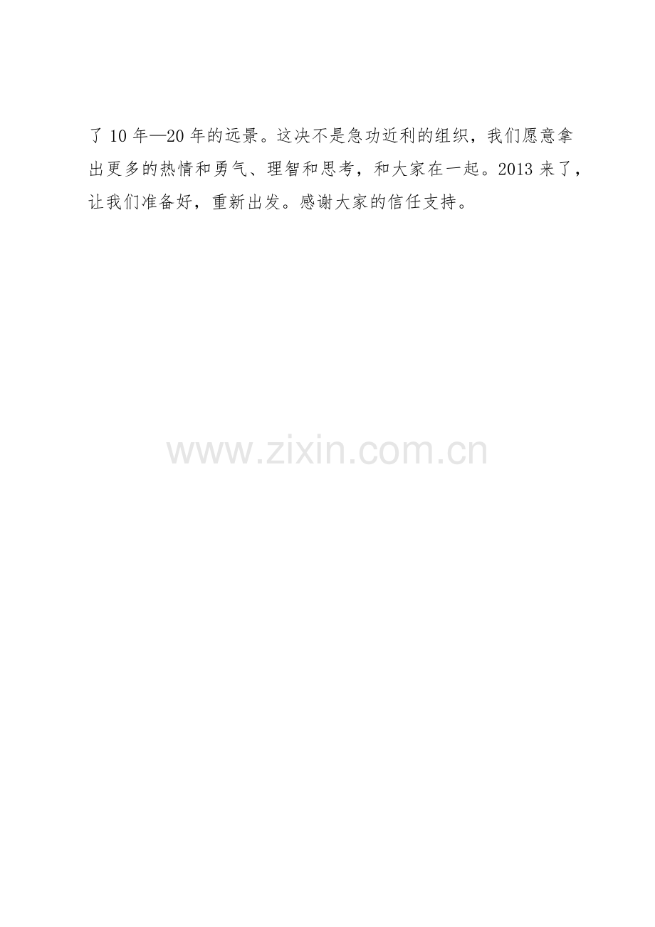 协会执行秘书长轮值管理规章制度.docx_第2页