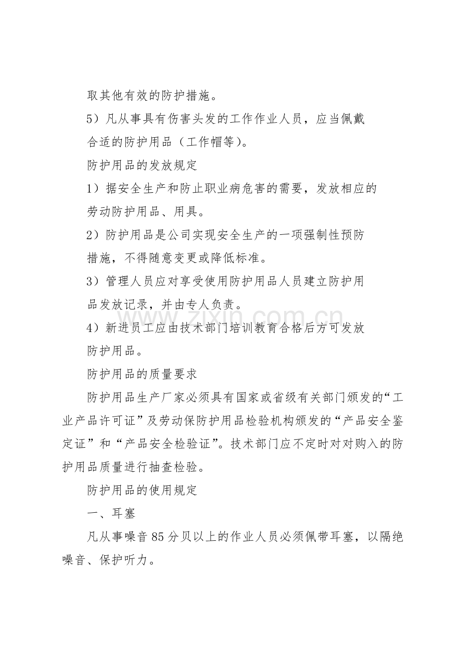 防护用品使用管理规章制度细则.docx_第2页