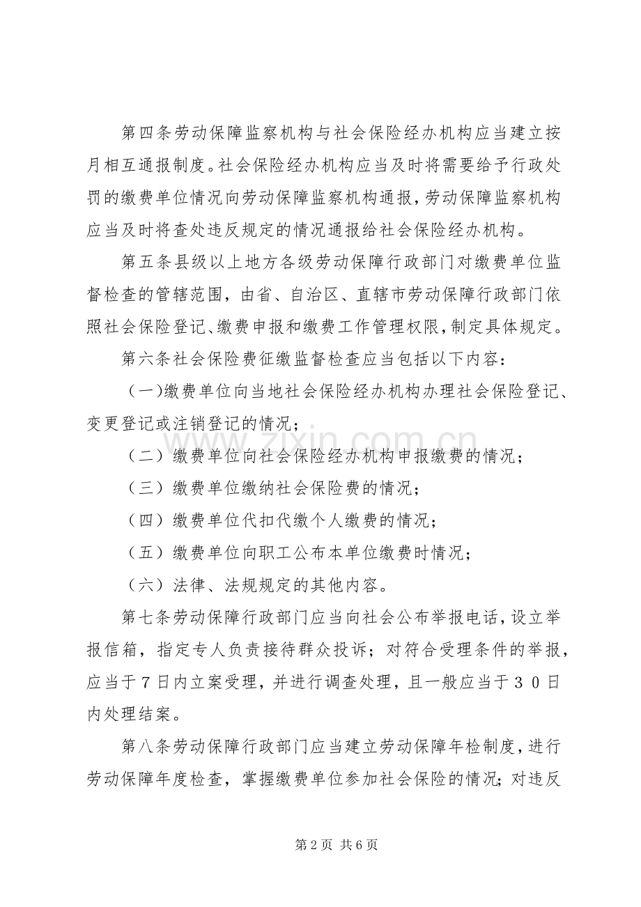 社保费征缴监督检查规章制度.docx_第2页