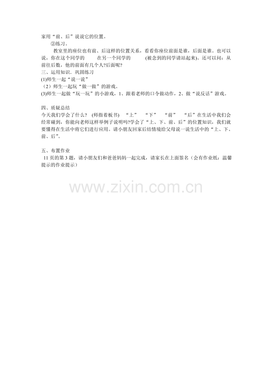 小学数学人教2011课标版一年级位置《上下前后》.docx_第2页