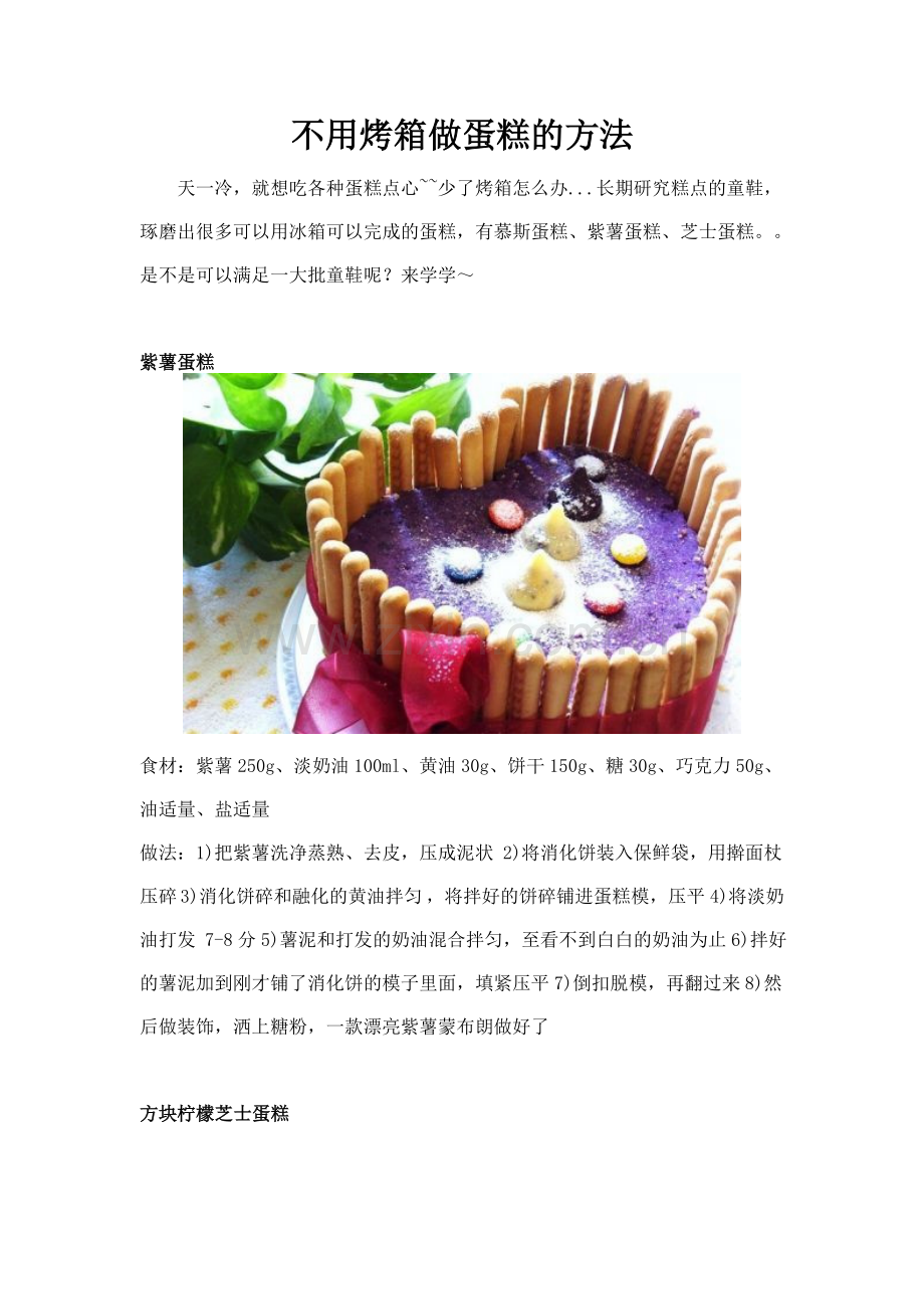 不用烤箱做蛋糕的方法.doc_第1页
