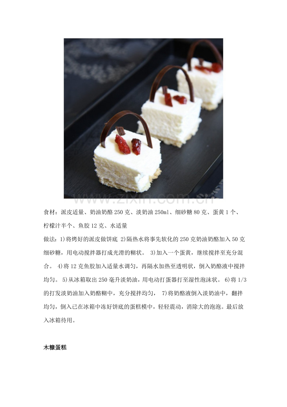 不用烤箱做蛋糕的方法.doc_第2页