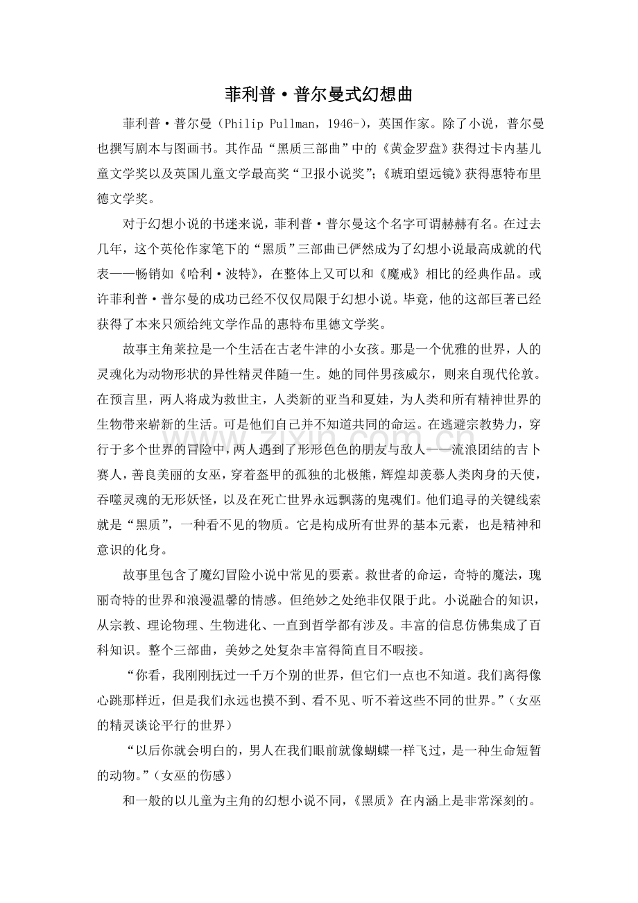 菲利普式的幻想曲.doc_第1页