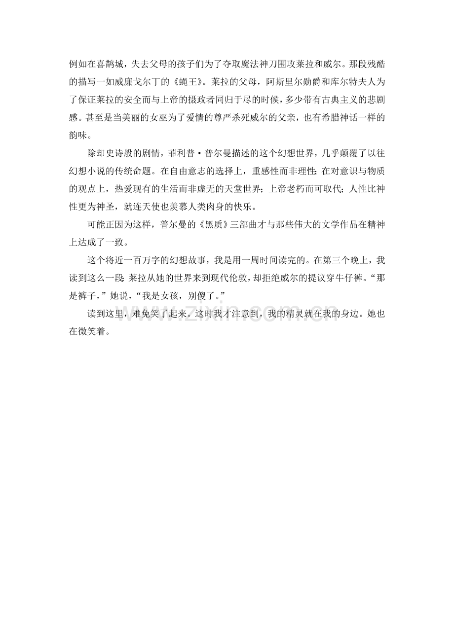 菲利普式的幻想曲.doc_第2页