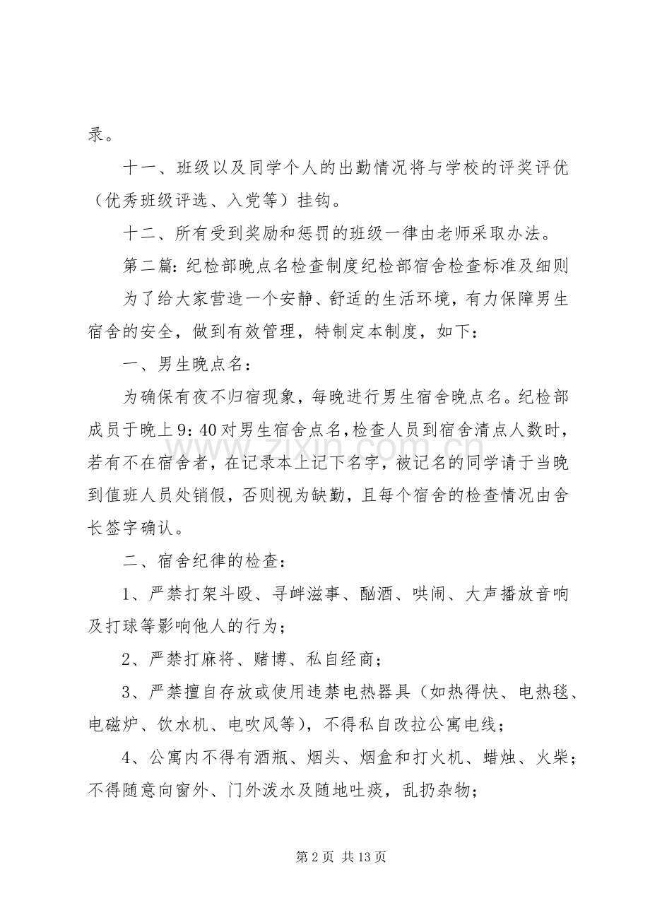 纪检部检查管理规章制度.docx_第2页