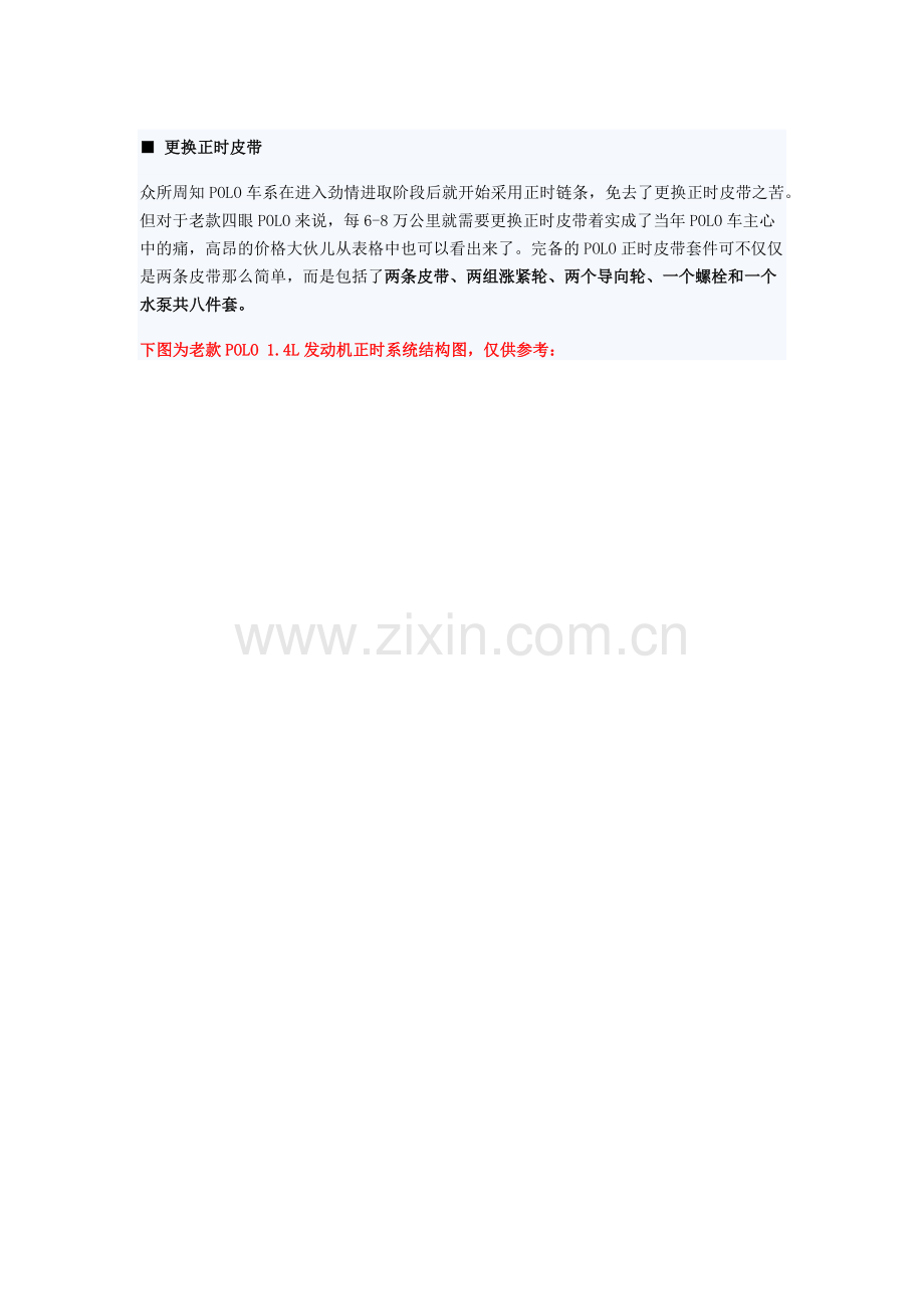四眼POLO正时皮带的安装.docx_第1页