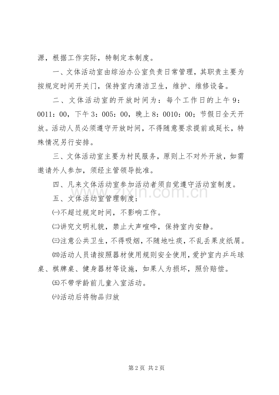 科技文化活动室规章规章制度.docx_第2页