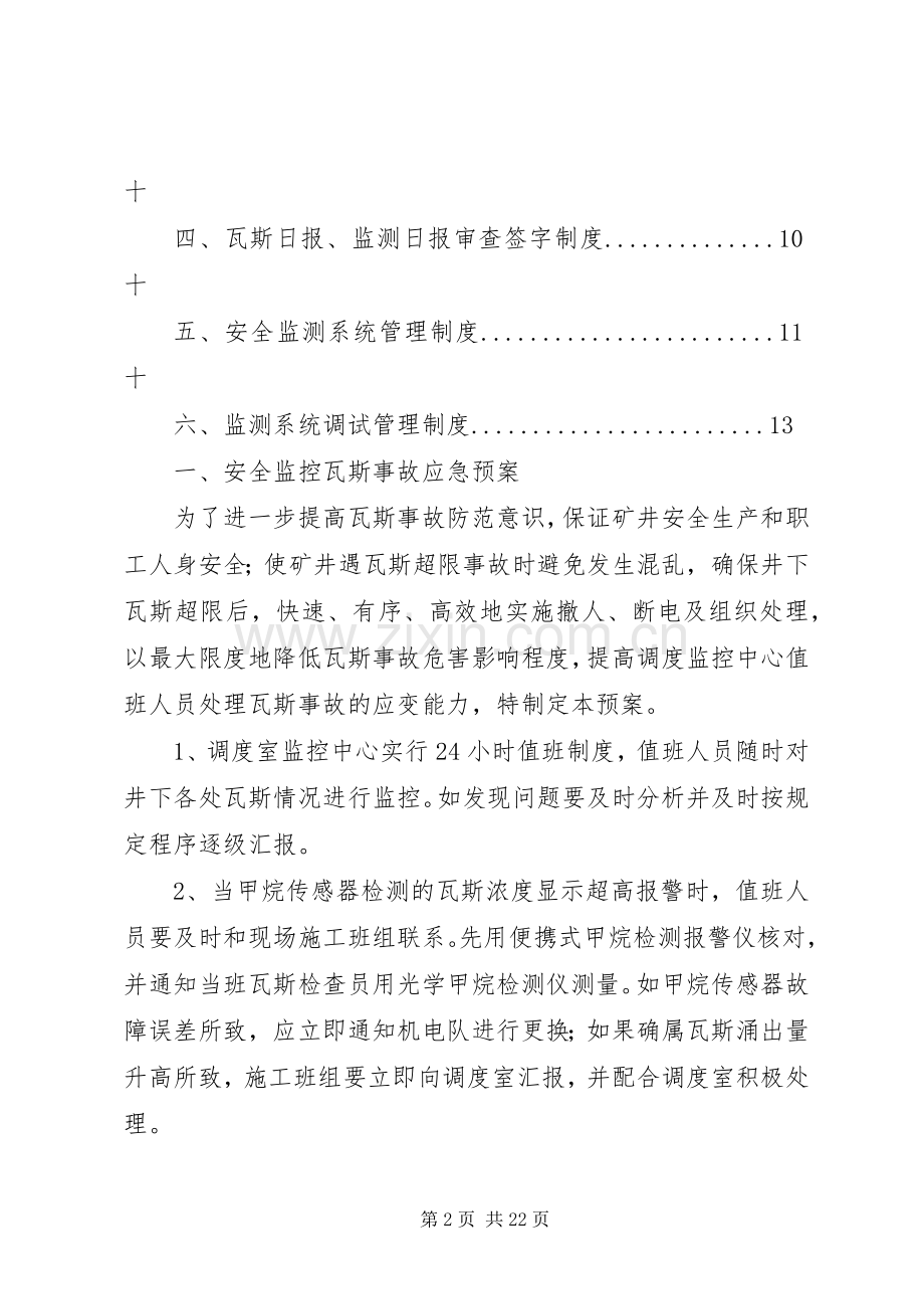 煤矿安全监控系统管理规章制度[1] (2).docx_第2页