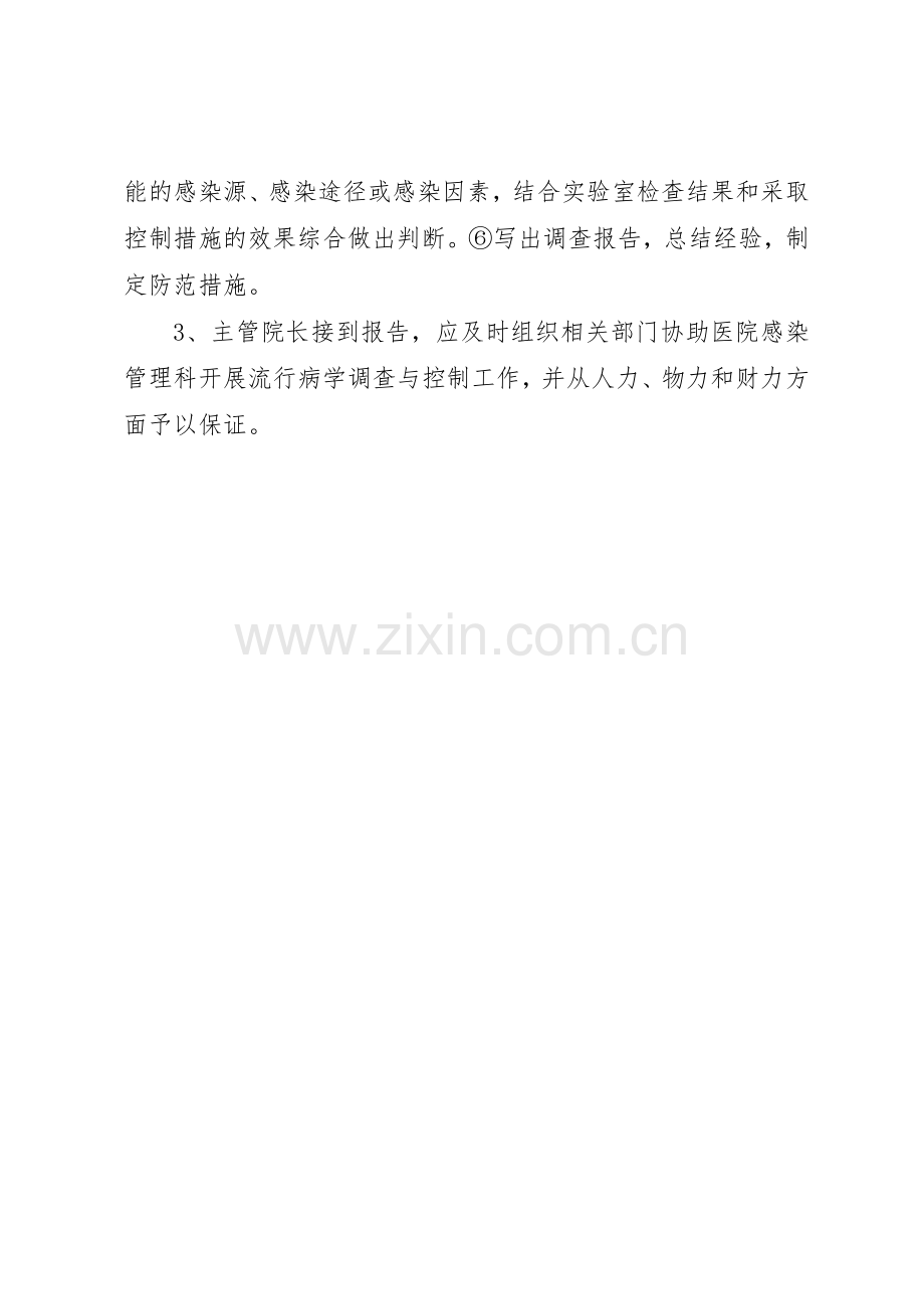医院感染流行、暴发的报告与控制管理规章制度.docx_第2页