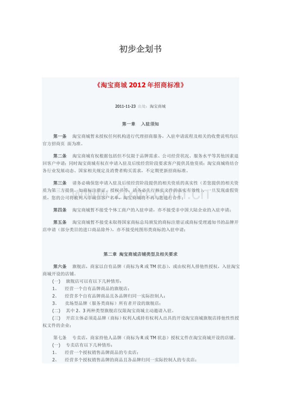 初步企划书.doc_第1页