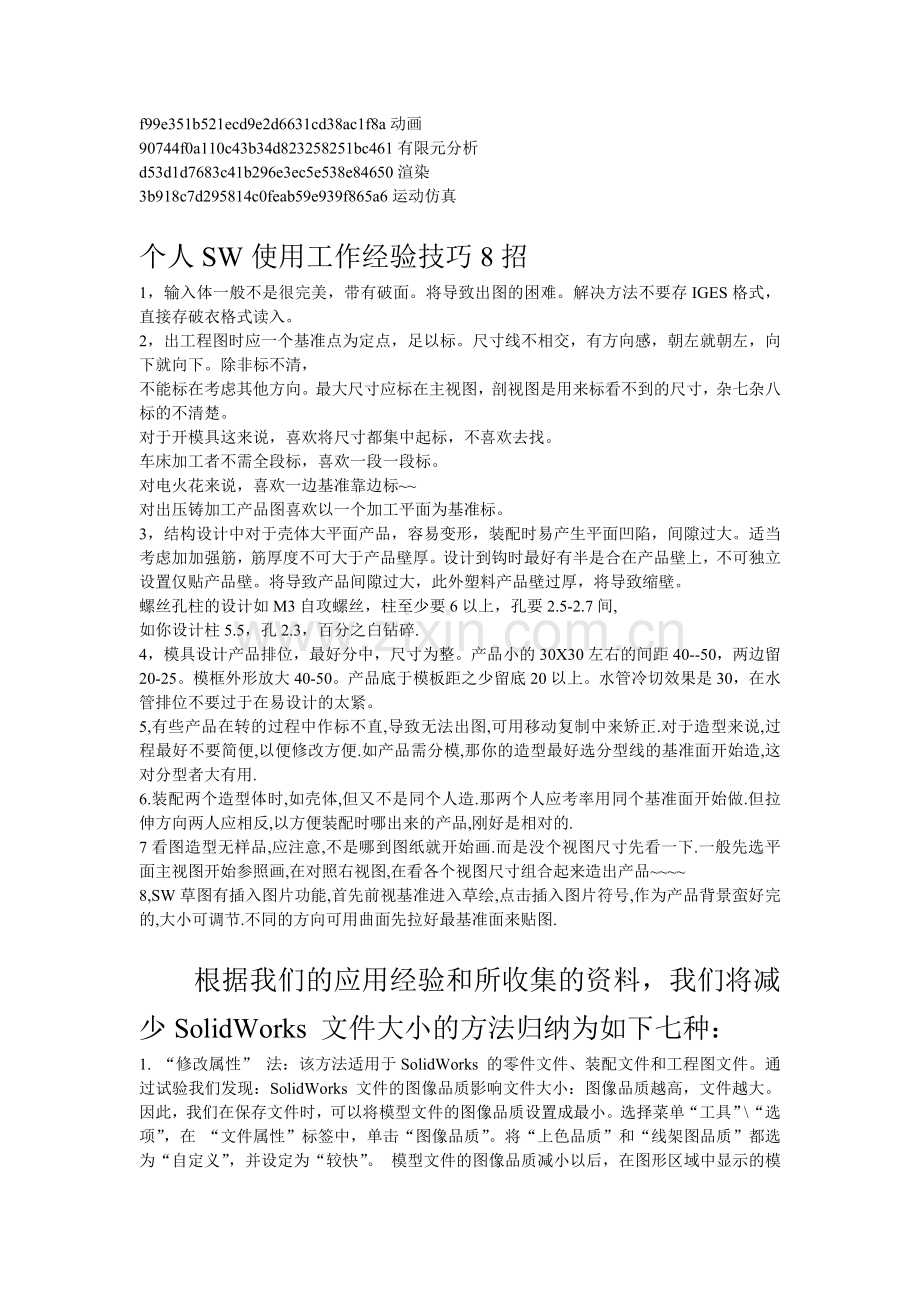 solidworks教程(使用技巧).doc_第1页