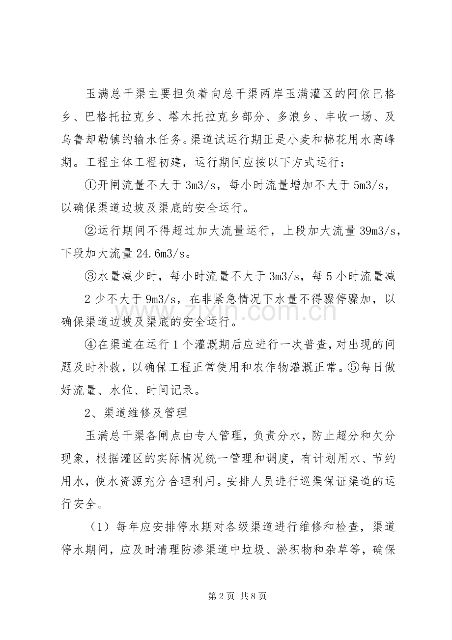 县区水利工程运行管理规章制度细则.docx_第2页