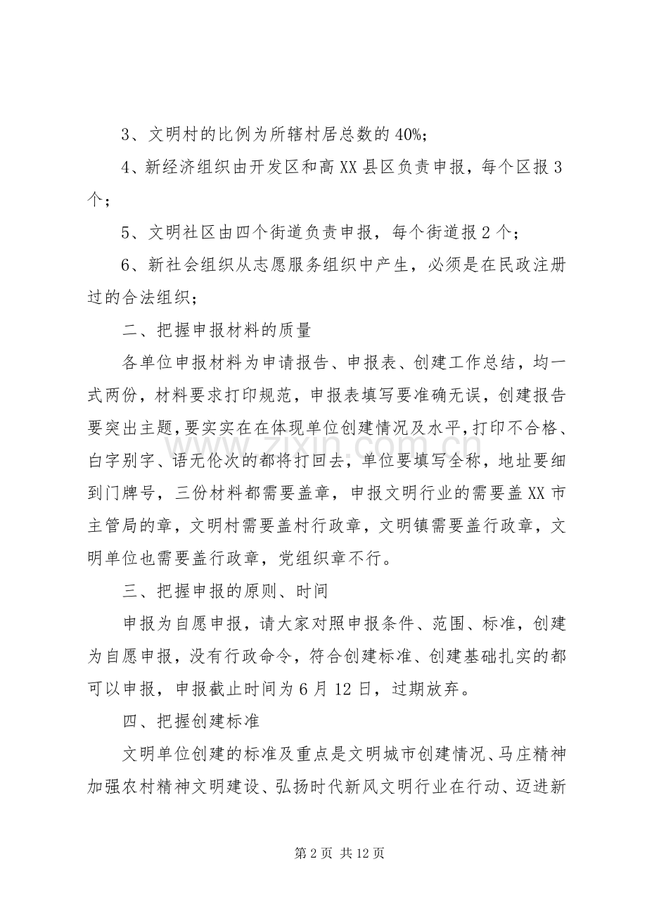 20XX年20XX年文明单位、行业评选会议主持稿.docx_第2页