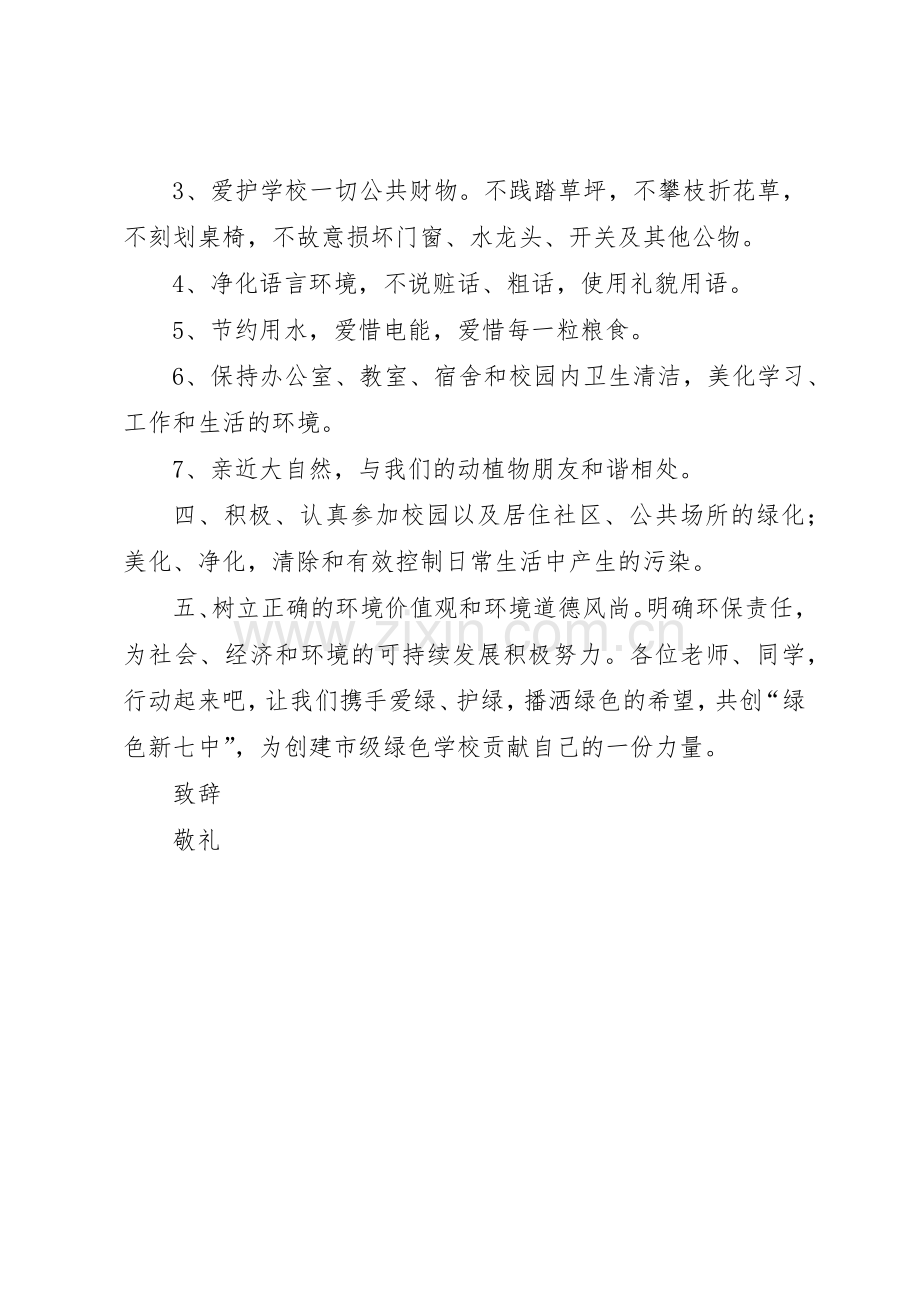 保护校园环境倡议书范文3.docx_第2页