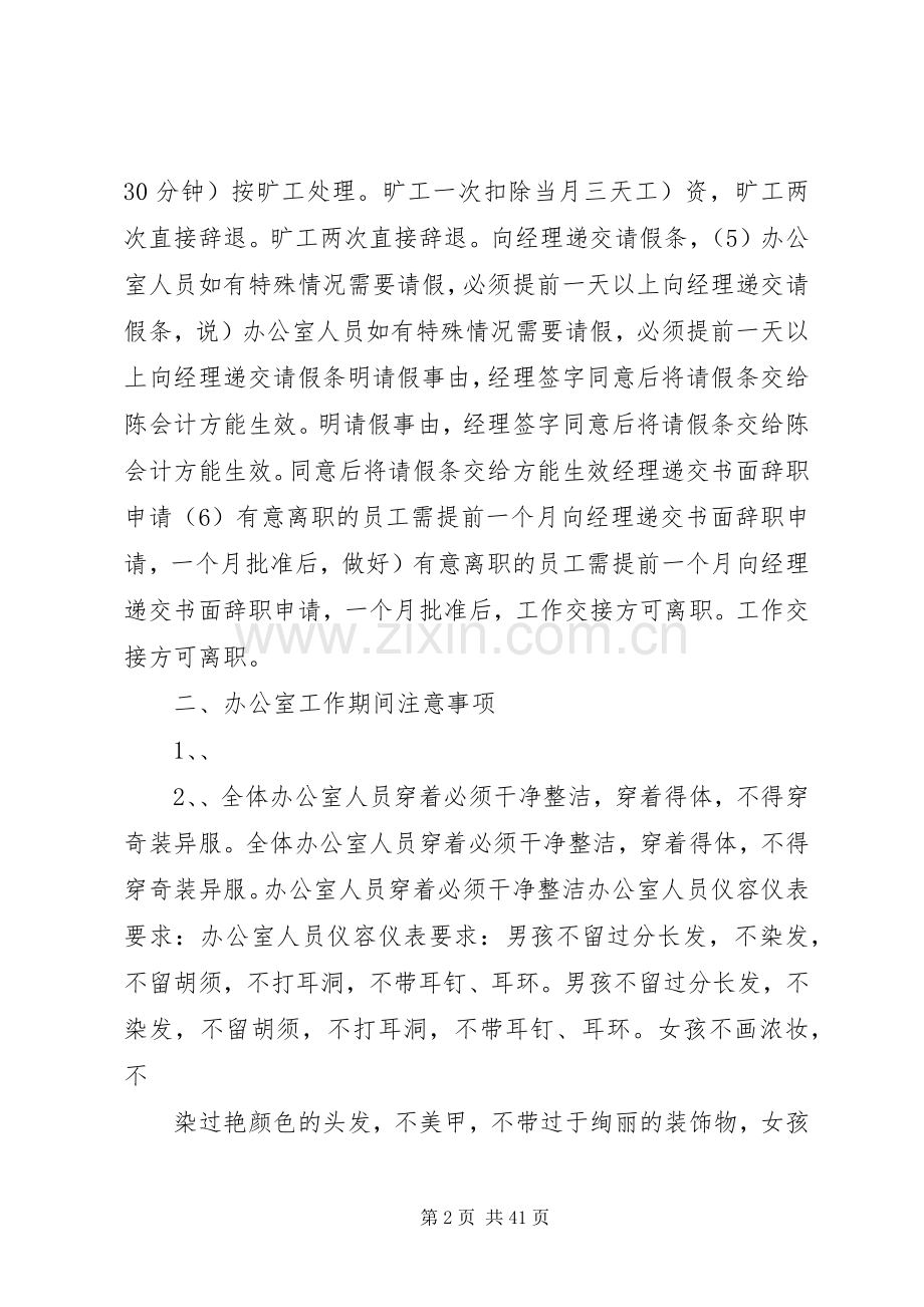 办公室规章规章制度 (18).docx_第2页