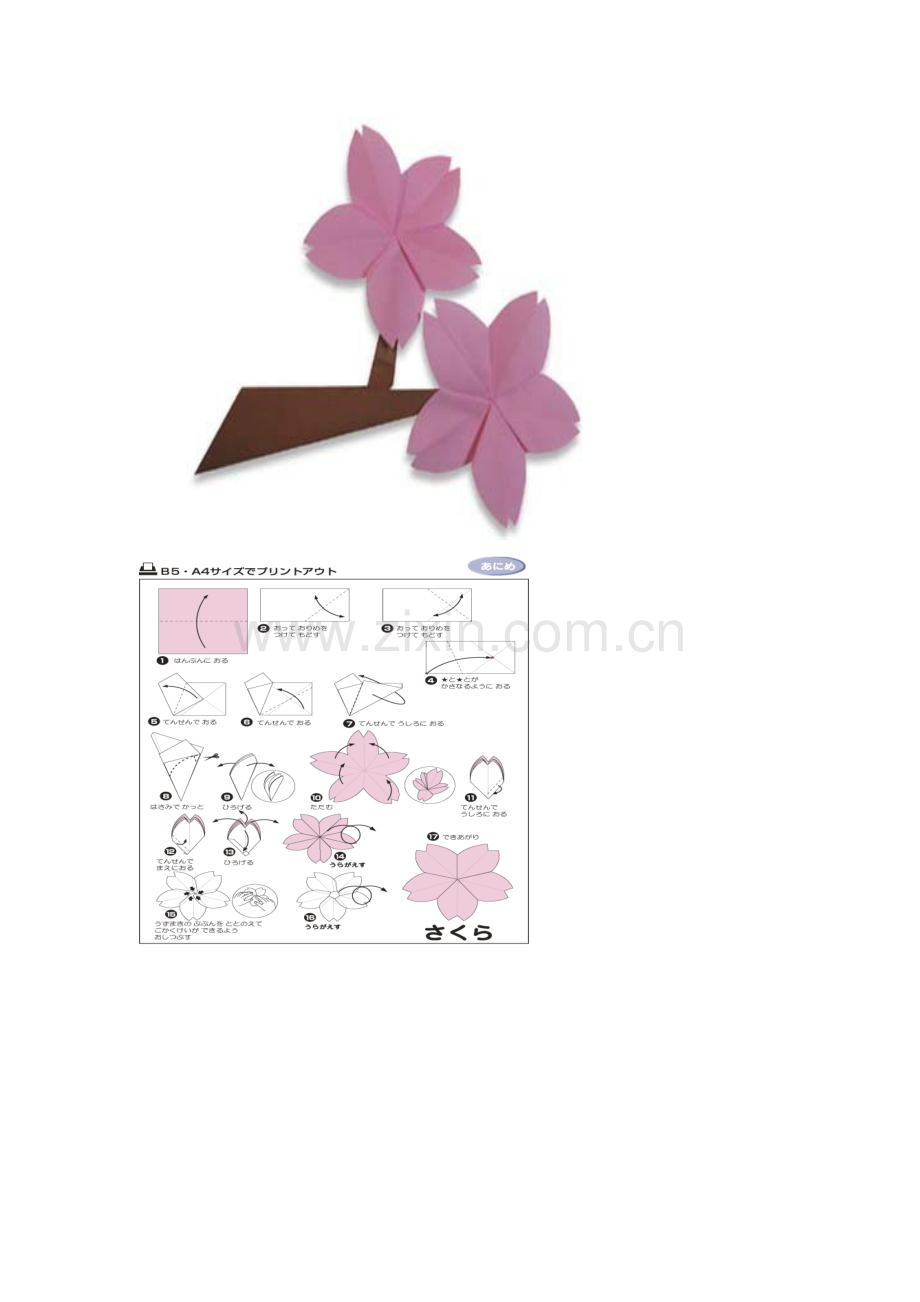 动手折纸1.doc_第2页