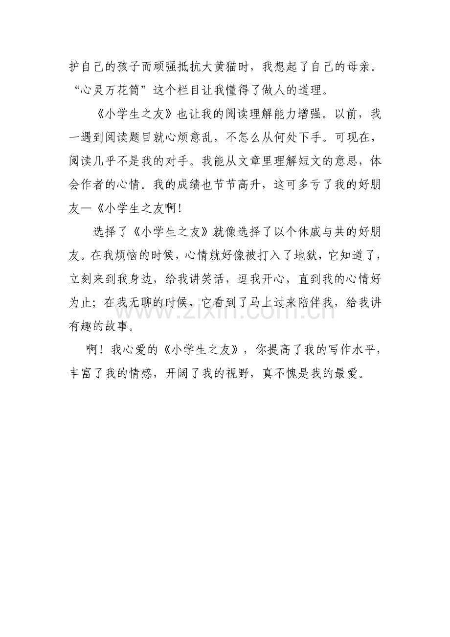 论文我心爱的《小学生之友》大学毕设论文.doc_第2页