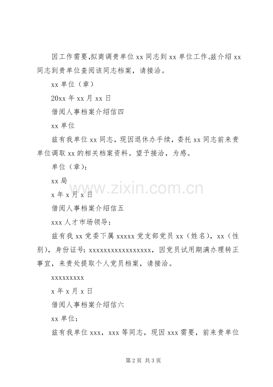 人事档案借阅规章制度 .docx_第2页