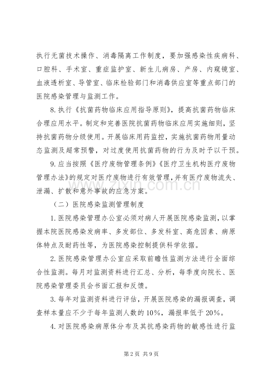 医院感染管理规章制度范文.docx_第2页