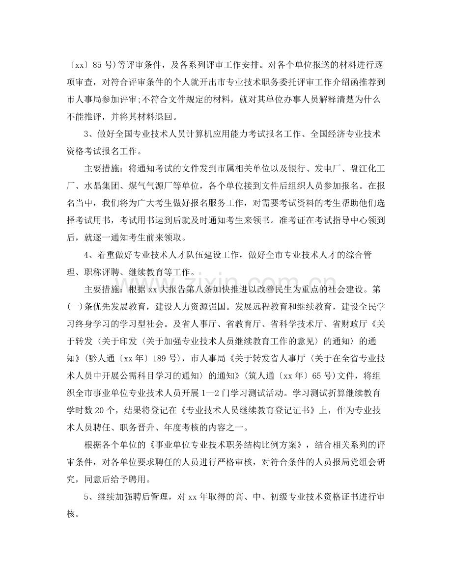 2020年企业技术员的个人工作计划范文5篇 .docx_第2页