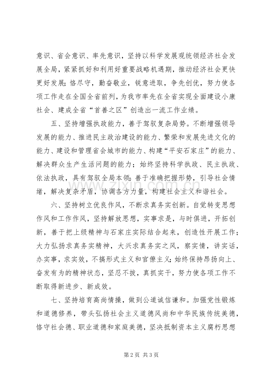 市级党员领导干部保持先进性应达到的要求.docx_第2页