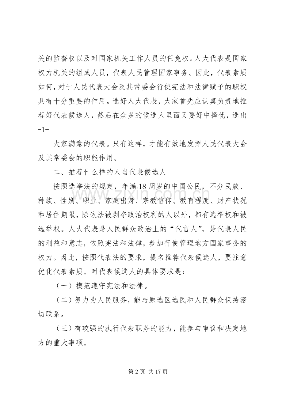 代表候选人主持稿_1.docx_第2页