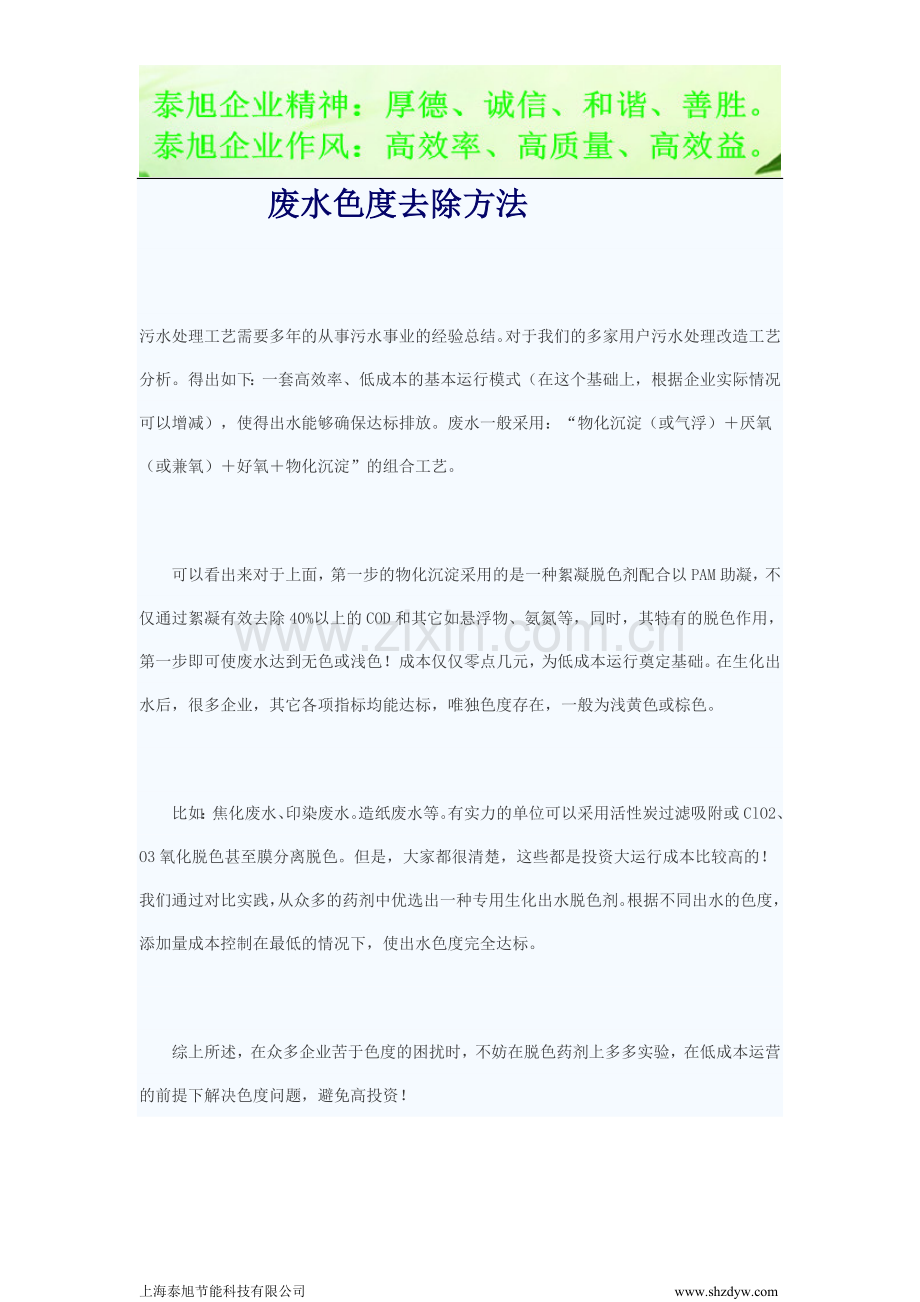 哈尔滨高压节电器首选泰旭节能废水色.doc_第1页