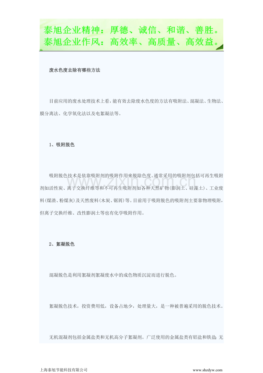 哈尔滨高压节电器首选泰旭节能废水色.doc_第2页