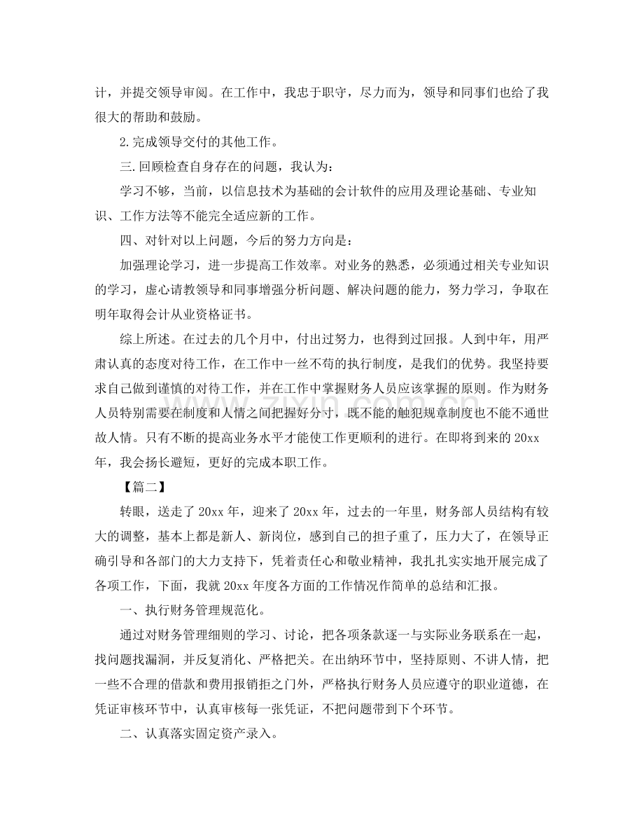 出纳本月工作总结及计划 .docx_第2页