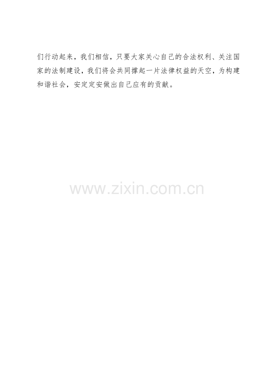 青年志愿者普法活动倡议书范文.docx_第2页