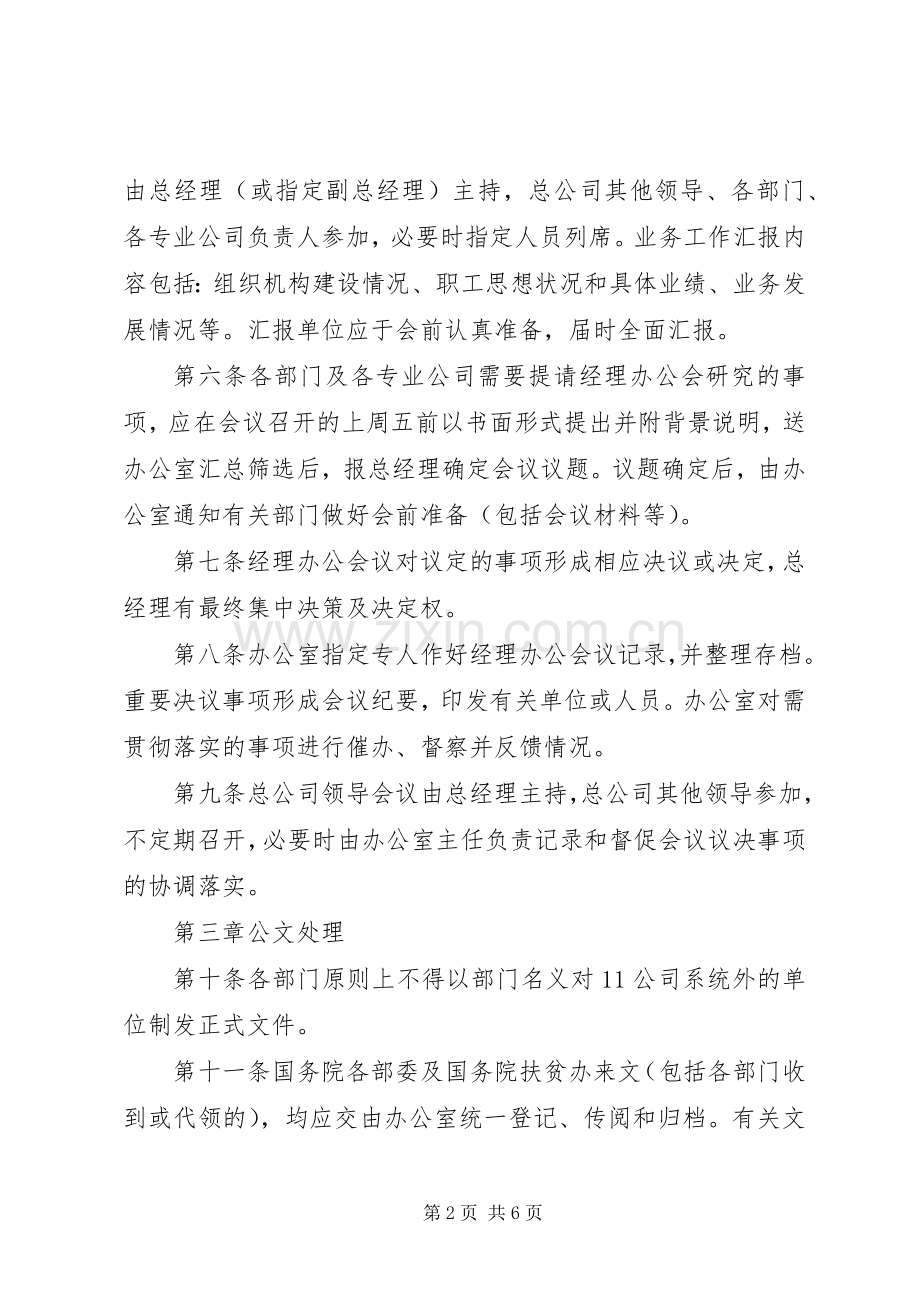 公司合署办公区管理规章制度.docx_第2页