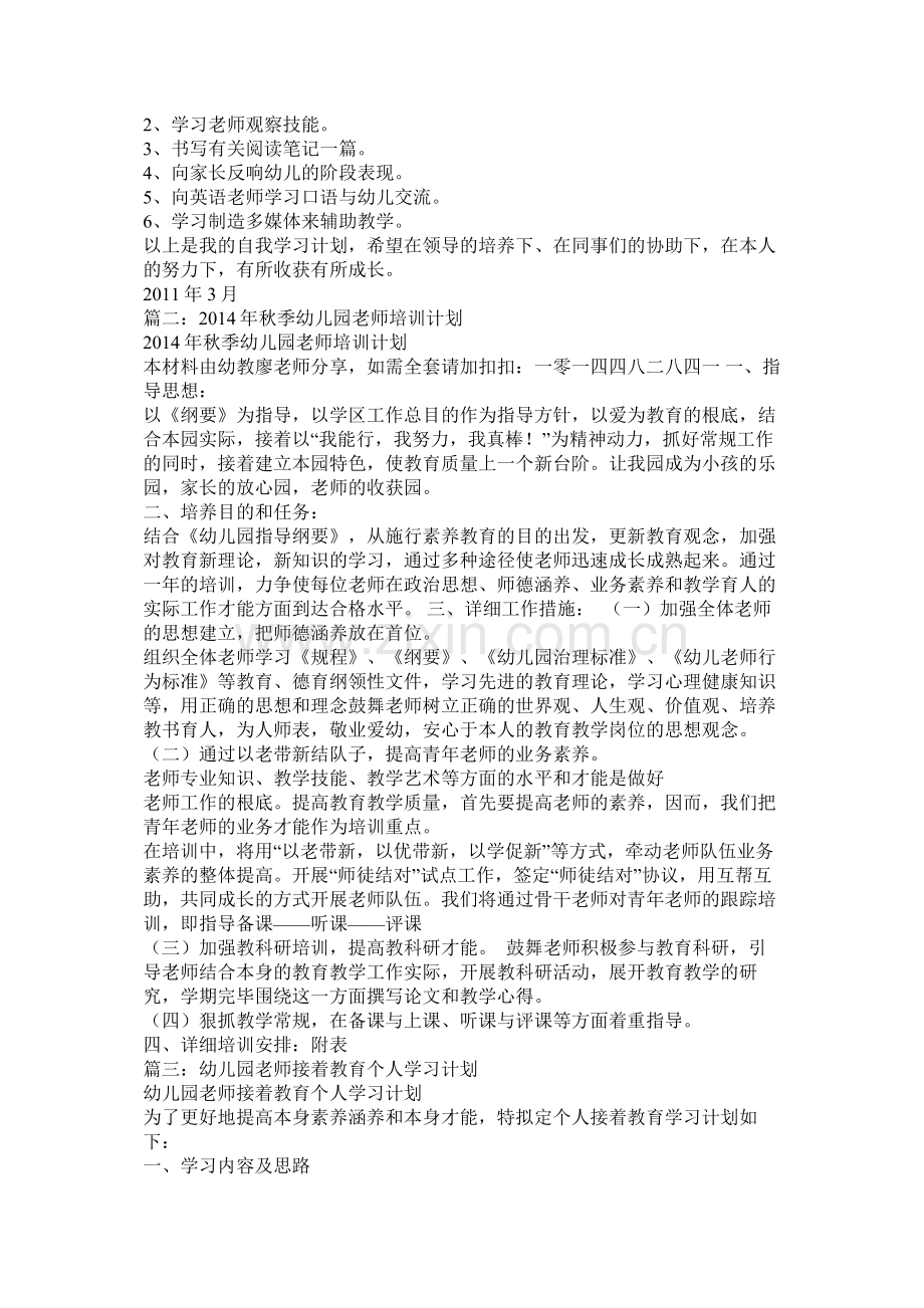 幼儿园教师学习计划参考.docx_第2页