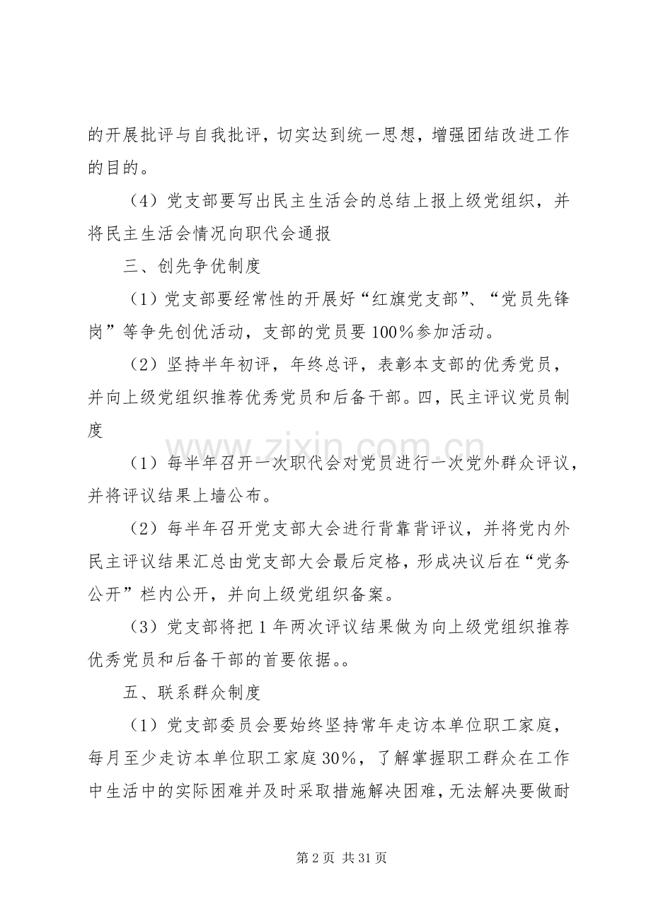 党支部八项规章制度.docx_第2页