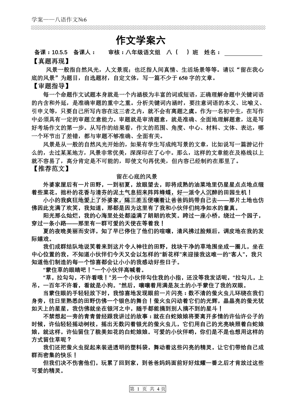 作文学案六.doc_第1页