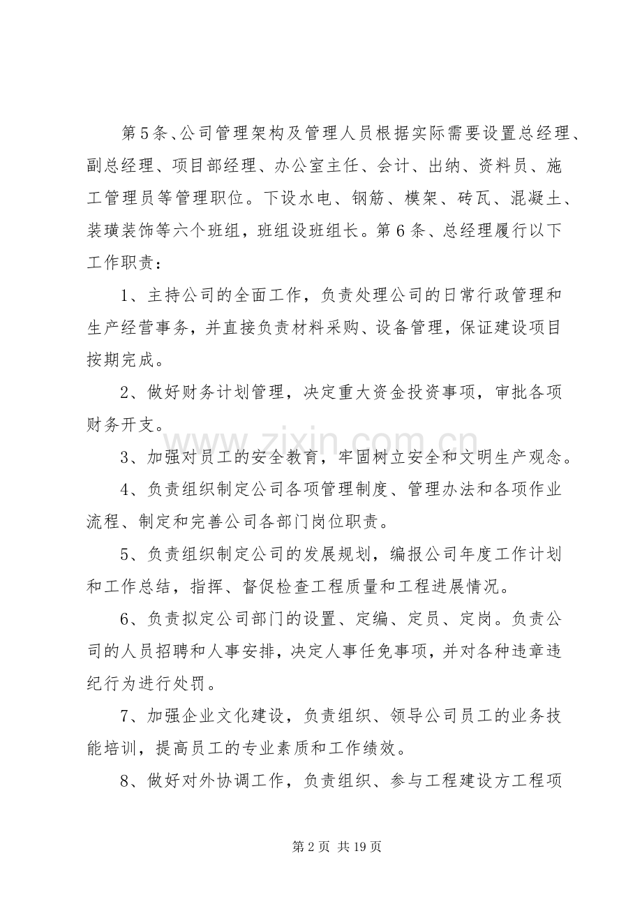 建筑公司管理规章制度细则大全.docx_第2页